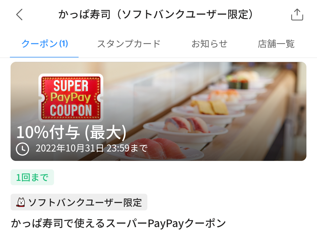 スーパーPayPayクーポン | スマートフォン・携帯電話 | ソフトバンク
