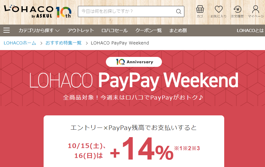 LOHACO - LOHACO PayPay Weekend