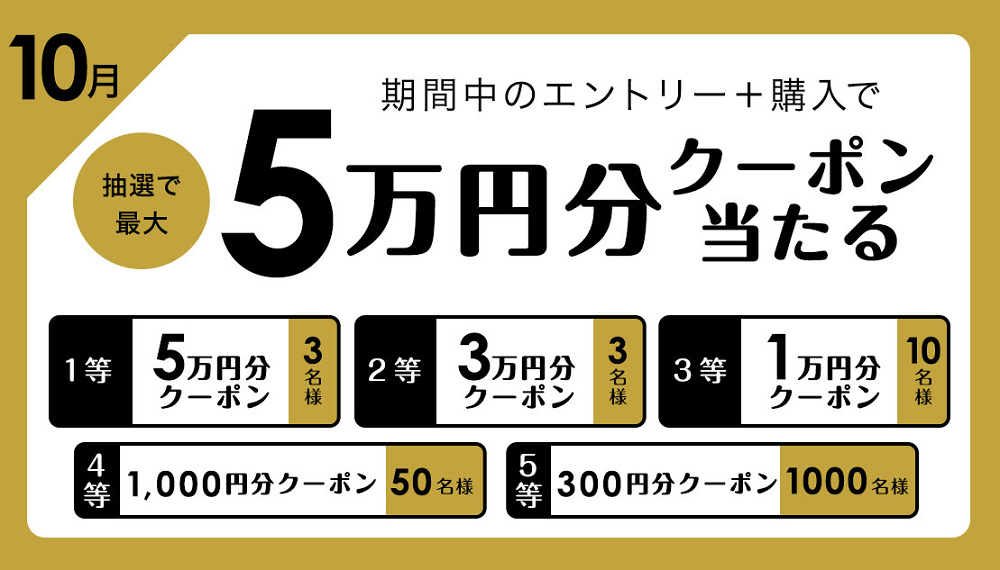10/31(月)まで！期間中のエントリー＋購入で抽選で最大5万円分クーポンが当たる！｜HMV&BOOKS online