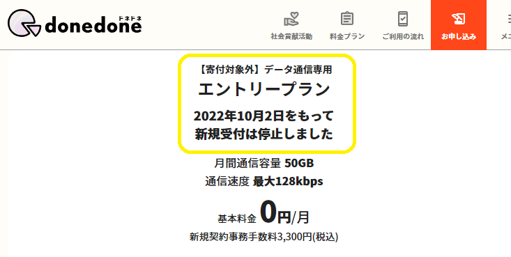 料金プラン-50ギガの大容量SIM ｜ donedone(ドネドネ)　ドネーション型モバイルサービス