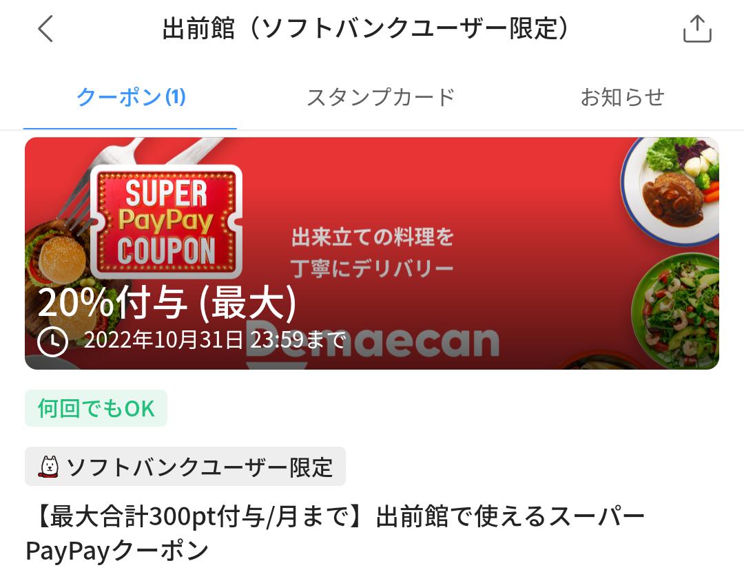 スーパーPayPayクーポン | スマートフォン・携帯電話 | ソフトバンク