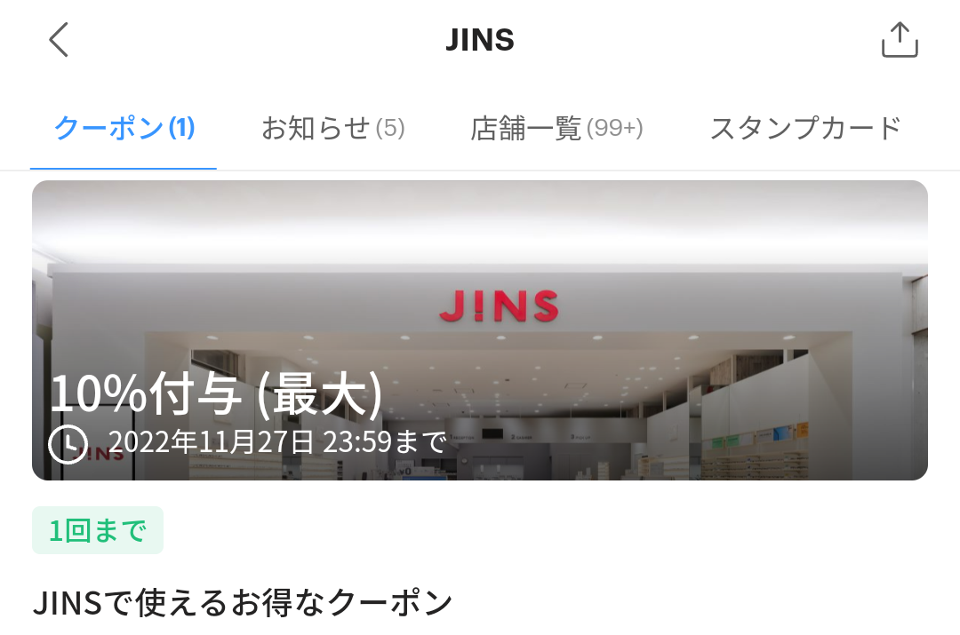 JINSのPayPayクーポン｜PayPay