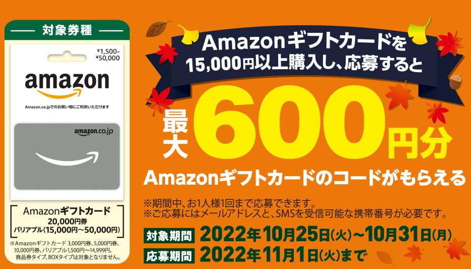 ファミリーマート | Amazonギフトカード コードプレゼントキャンペーン