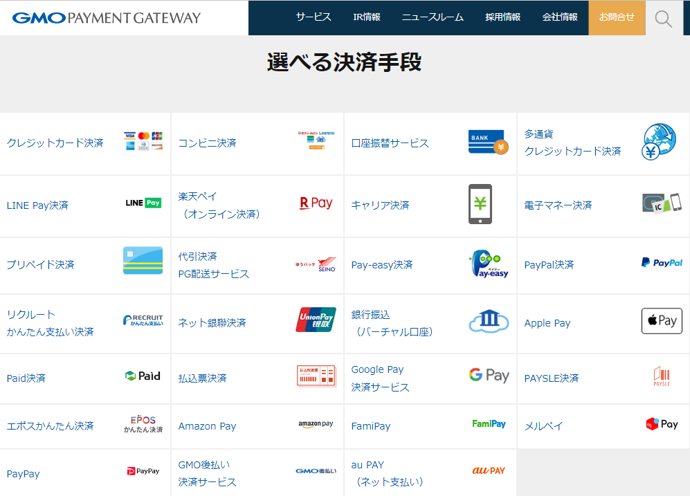 選べる決済手段「PGマルチペイメントサービス」。クレジットカード決済やコンビニ決済などEC運営に必要な決済手段を一括で導入 | GMOペイメントゲートウェイ