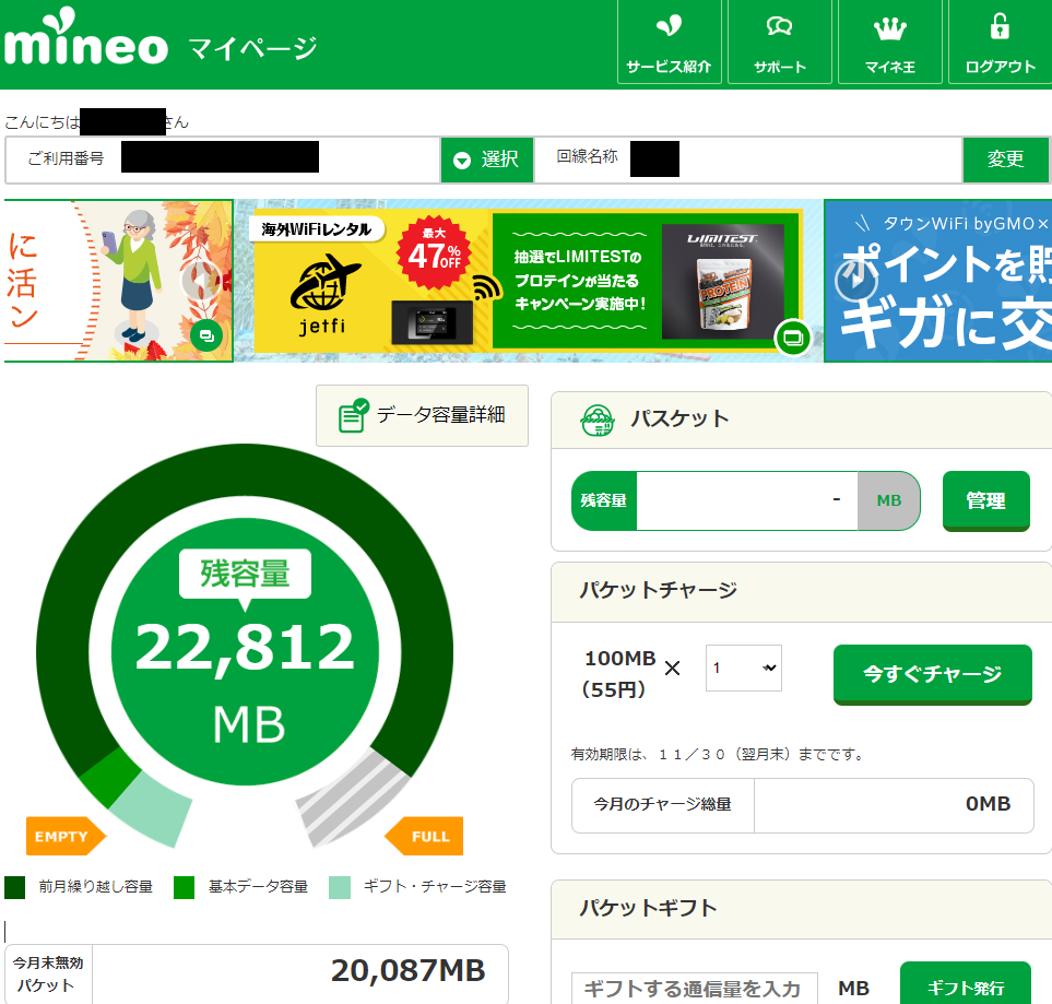 パケット放題プラス