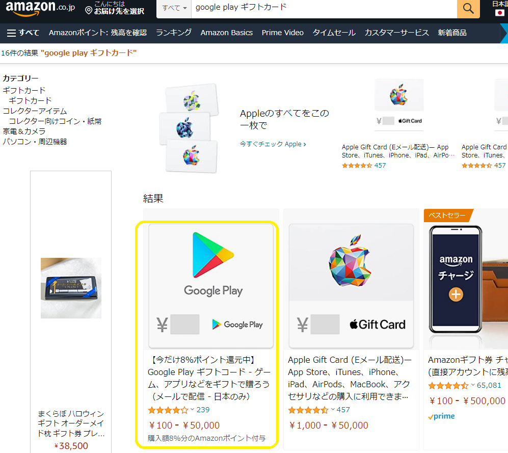 【今だけ8％ポイント還元中】Google-Play-ギフトコード-ゲーム、アプリなどをギフトで贈ろう（メールで配信-日本のみ）