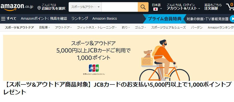 Amazon.co.jp:【スポーツ&アウトドア商品対象】JCBカードのお支払いで5,000円以上購入の方へ1,000ポイントプレゼント:スポーツ＆アウトドア