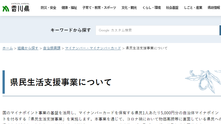 県民生活支援事業について｜香川県