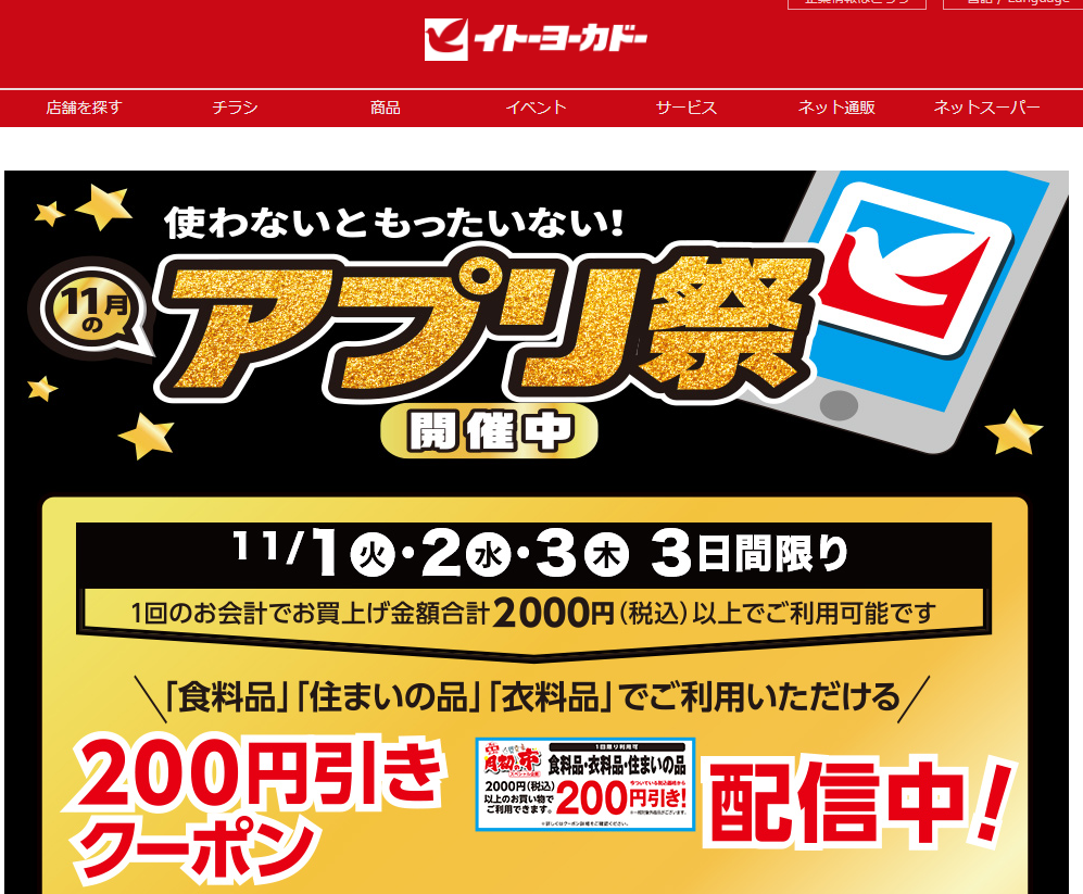アプリ会員様限定スペシャル企画
