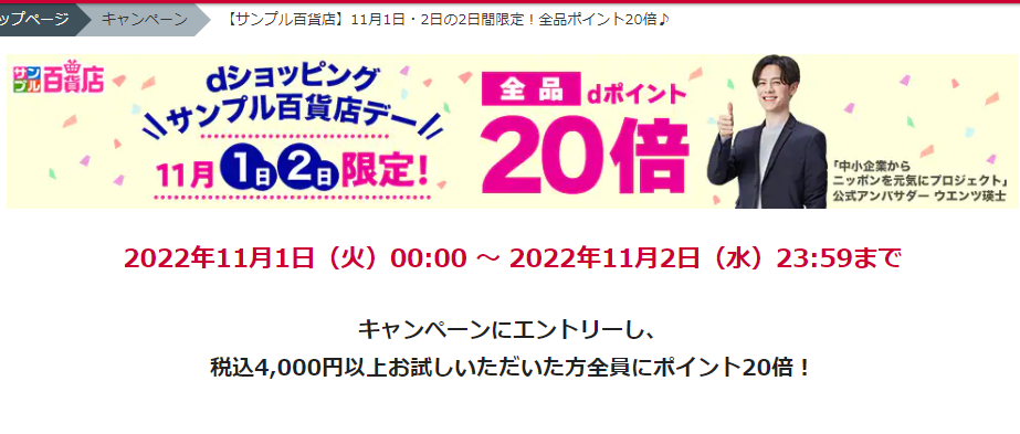 【サンプル百貨店】11月1日・2日の2日間限定！全品ポイント20倍♪