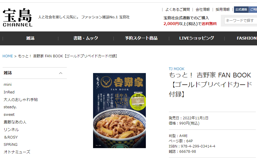 吉野家 FAN BOOK│宝島社の公式WEBサイト　宝島チャンネル