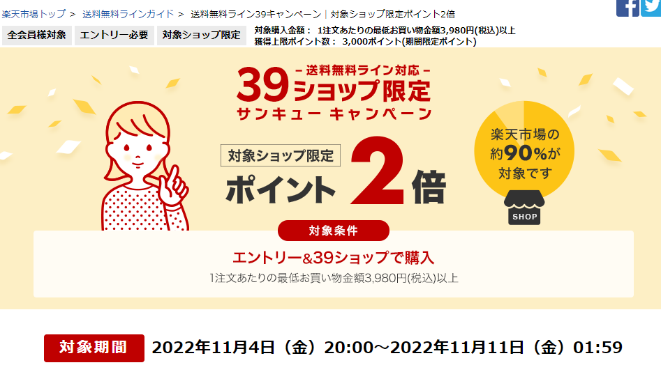 送料無料ライン39キャンペーン｜楽天市場