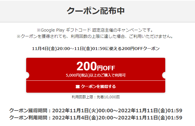 Google Play ギフトコード 認定店