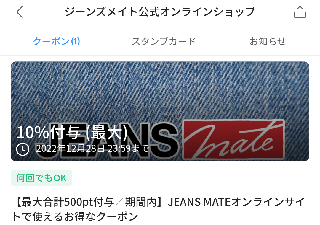 ジーンズメイト公式オンラインショップのPayPayクーポン｜PayPay