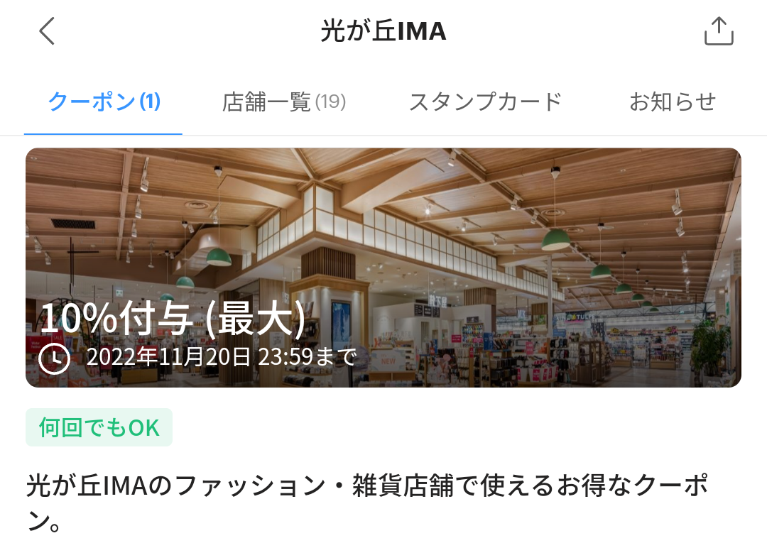 光が丘IMA クーポン｜PayPay