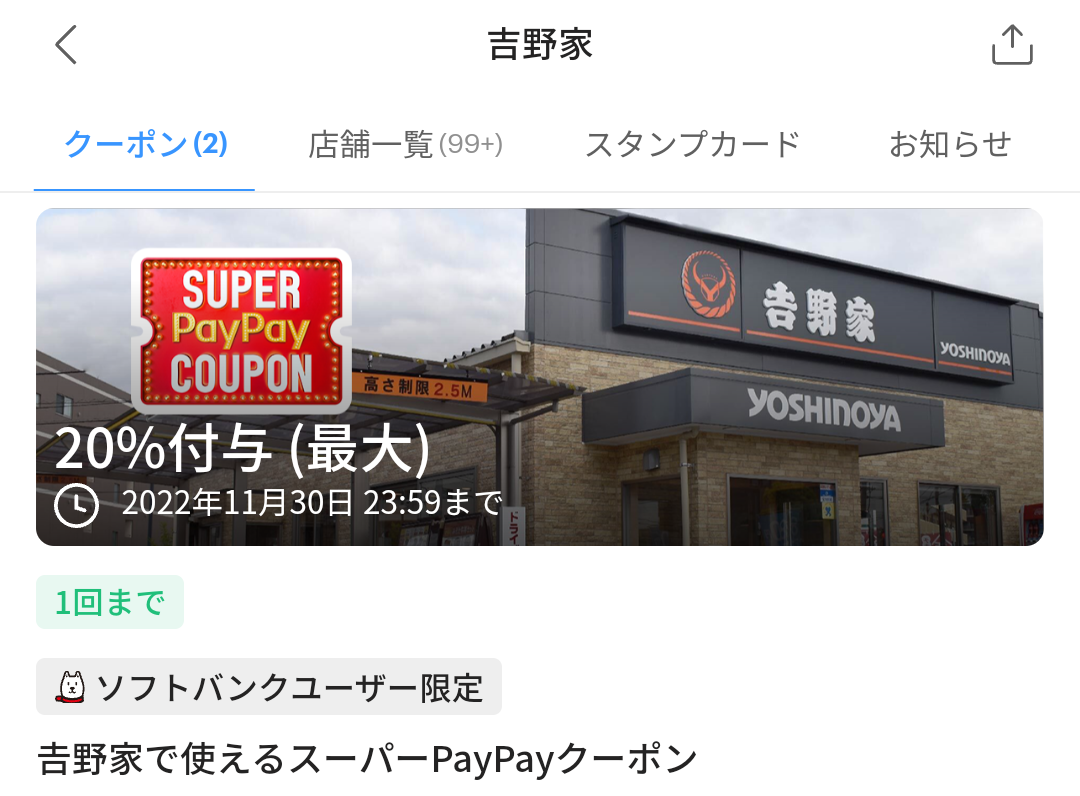 スーパーPayPayクーポン | スマートフォン・携帯電話 | ソフトバンク