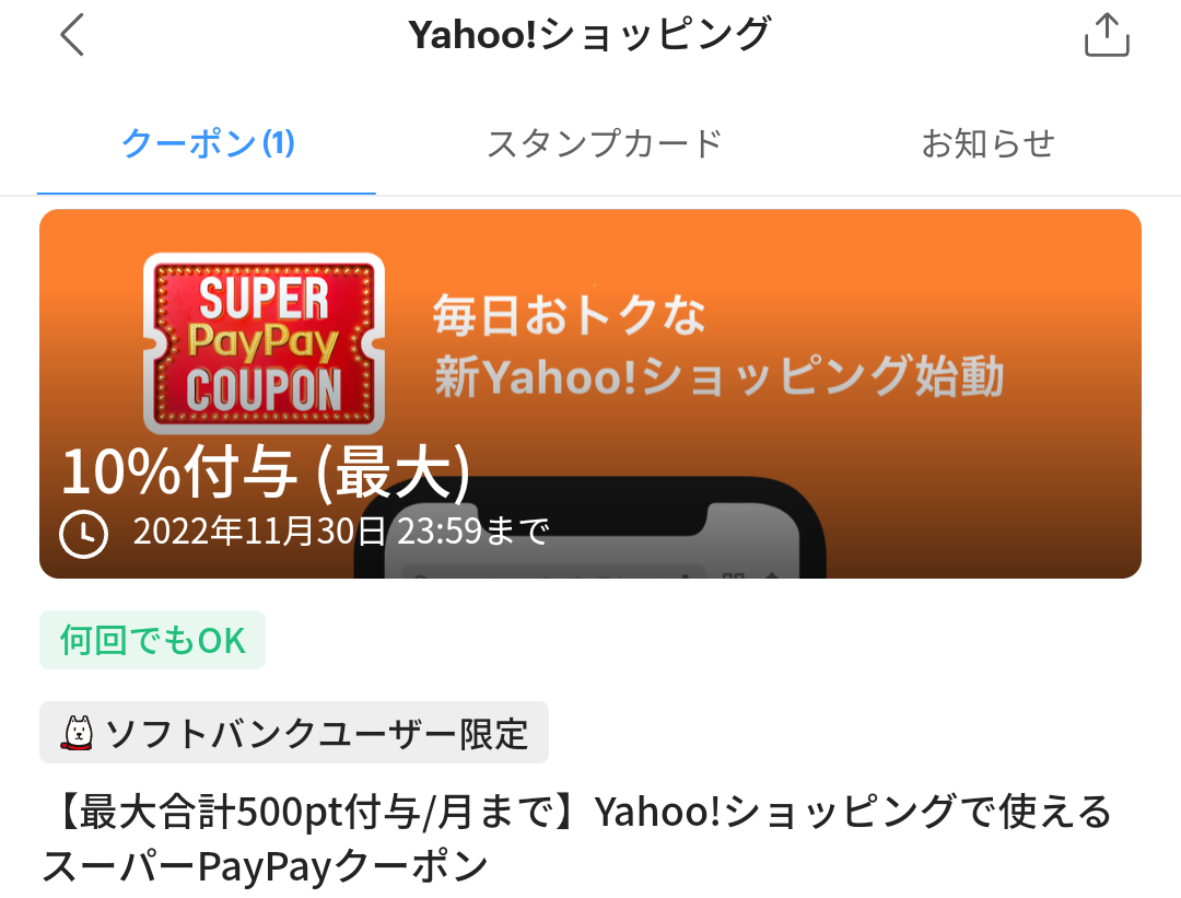 スーパーPayPayクーポン | スマートフォン・携帯電話 | ソフトバンク