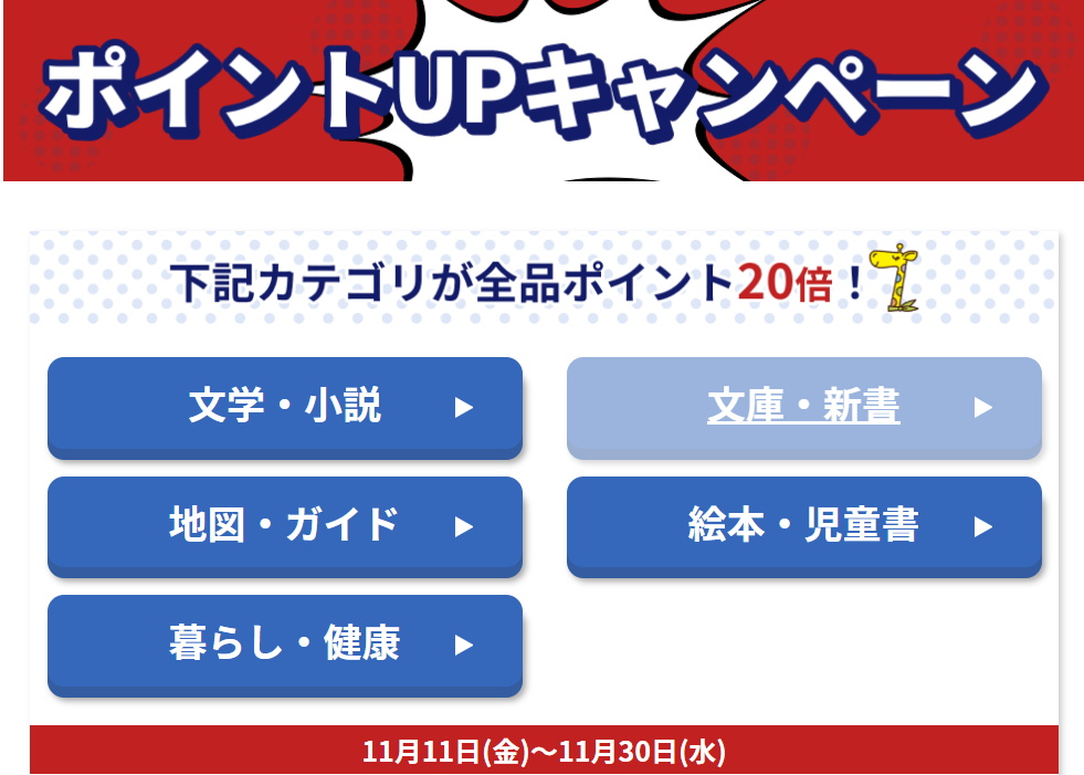 ポイントUPキャンペーン｜セブンネットショッピング