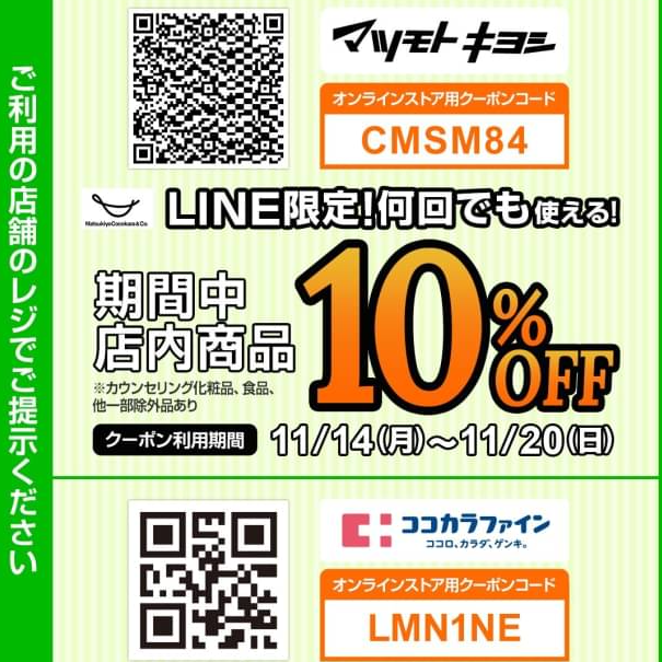  マツモトキヨシ| LINE VOOM