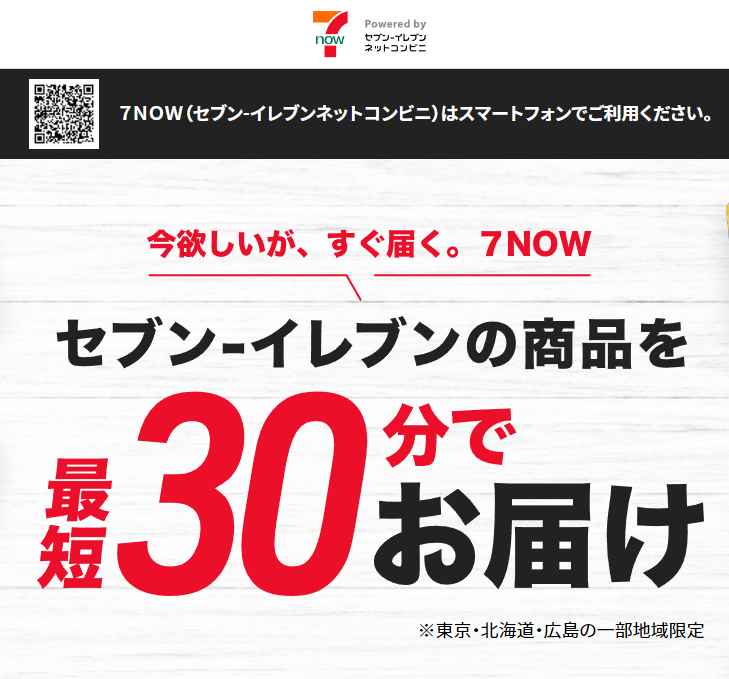 サイトトップ | ７ＮＯＷ（セブン－イレブン　ネットコンビニ）
