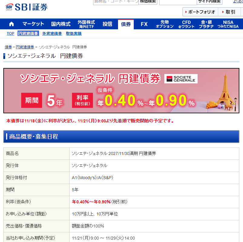 ソシエテ・ジェネラル　円建債券｜SBI証券