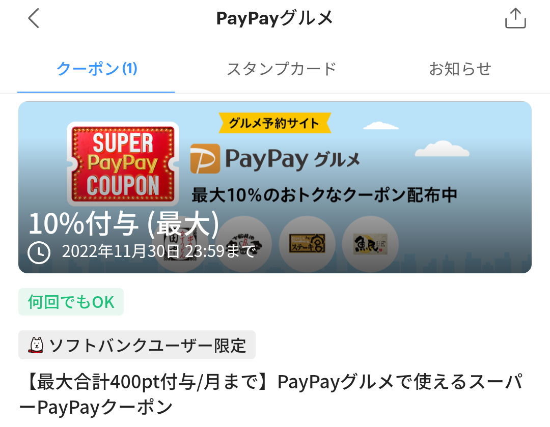 スーパーPayPayクーポン | スマートフォン・携帯電話 | ソフトバンク