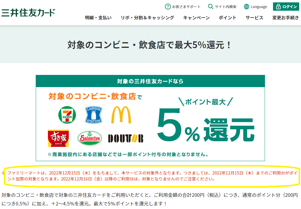 対象のコンビニ・飲食店で最大5％還元！｜クレジットカードの三井住友VISAカード