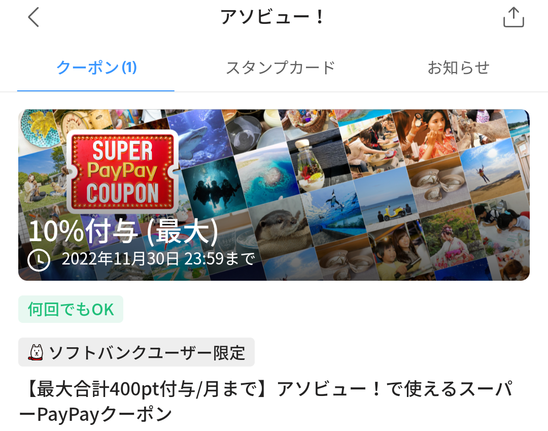 スーパーPayPayクーポン | スマートフォン・携帯電話 | ソフトバンク