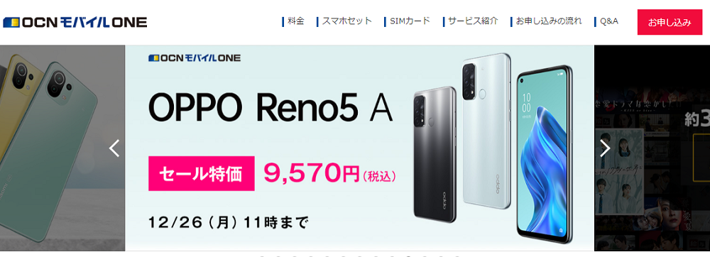 OCN モバイル ONE
