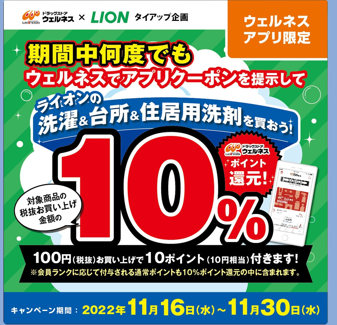 ドラッグストアウェルネスアプリ｜ドラッグストアウェルネス