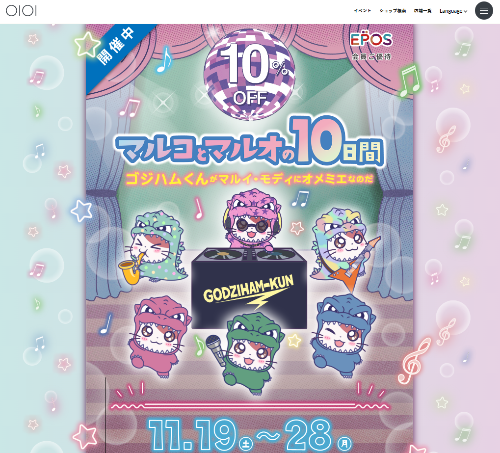 マルコとマルオの10%OFF｜マルイ｜丸井百貨