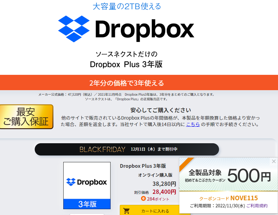 Dropbox Plus 3年版｜ソースネクスト
