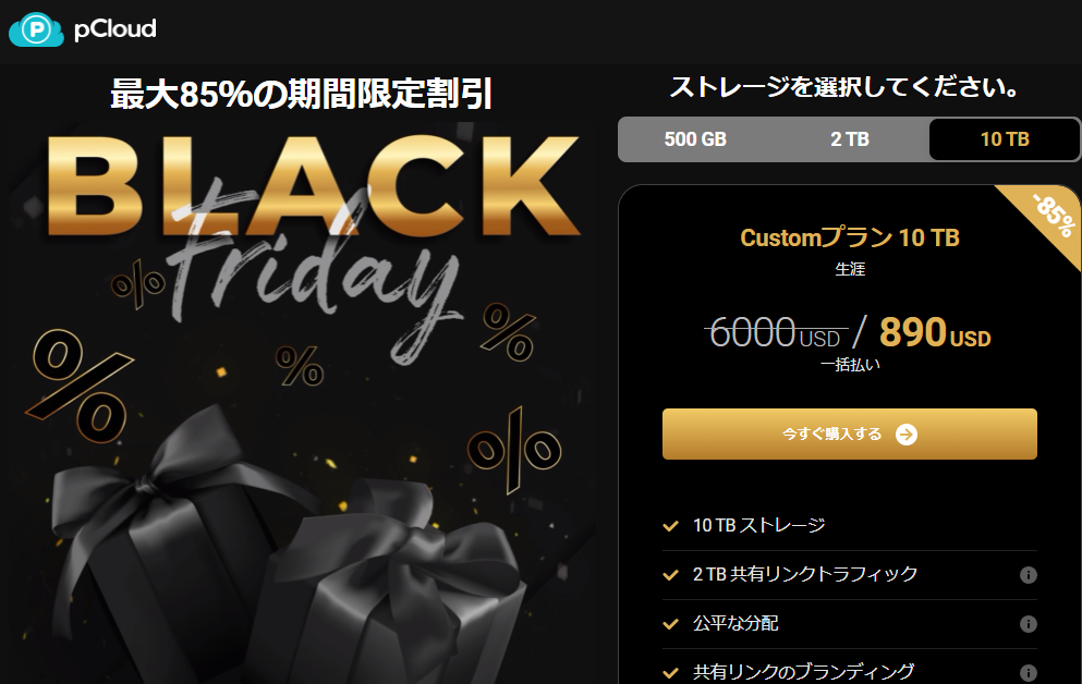 pCloud Black Friday 2022