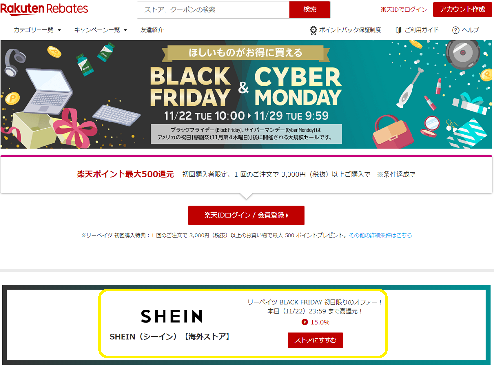 ブラックフライデー＆サイバーマンデー特集｜楽天のポイントサイト｜楽天リーベイツ（Rebates)