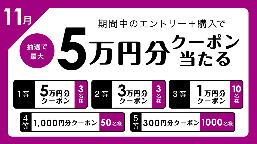 11/30(水)まで！期間中のエントリー＋購入で抽選で最大5万円分クーポンが当たる！｜HMV&BOOKS online