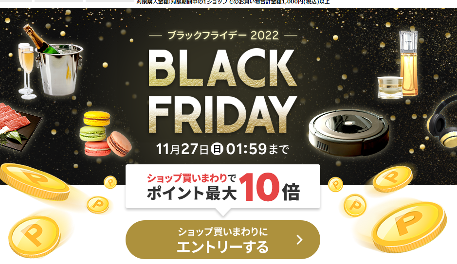 楽天市場：ブラックフライデー