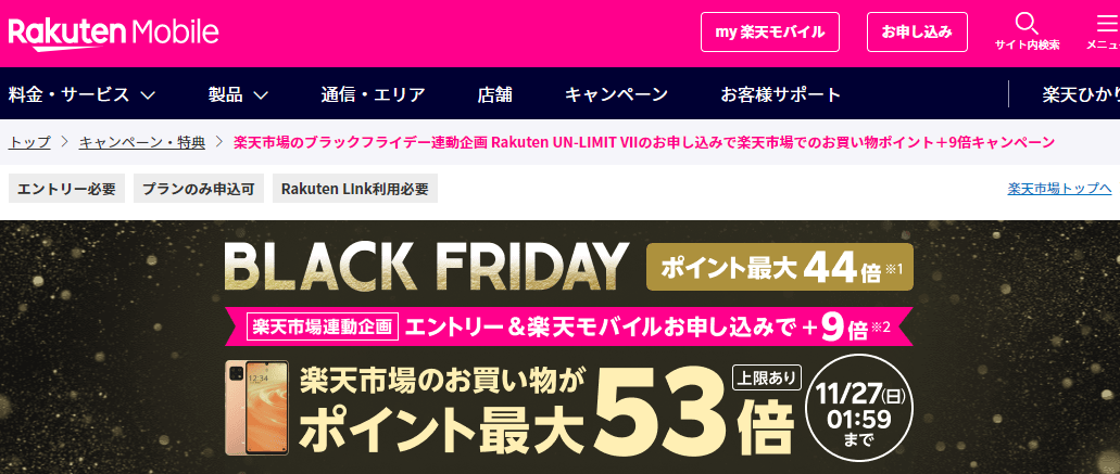 ブラックフライデー