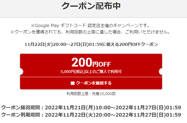 Google Play ギフトコード 認定店