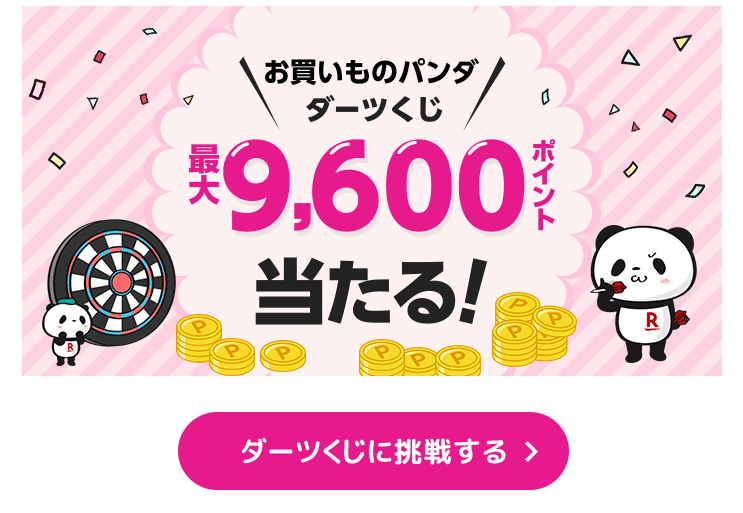 楽天市場：マラソンスロット