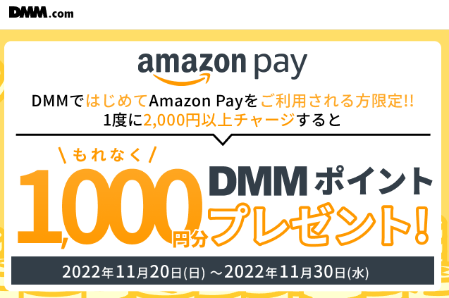 Amazon Payご利用キャンペーン！ - DMM.com