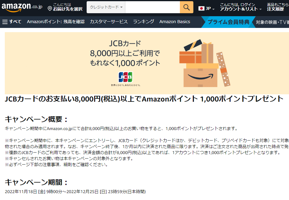 Amazon.co.jp:JCBカード 8,000円(税込)以上購入でAmazonポイント 1,000ポイントプレゼント:ファイナンス（