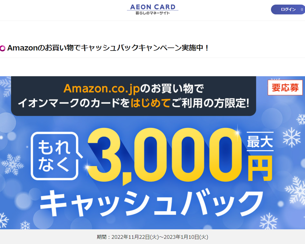 Amazonのお買い物でキャッシュバックキャンペーン実施中！｜暮らしのマネーサイト