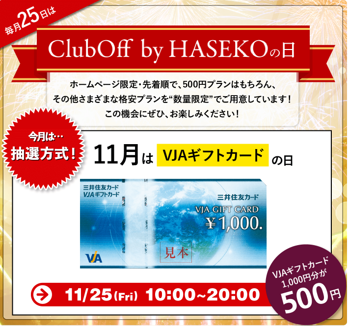 ClubOff by HASEKOの日