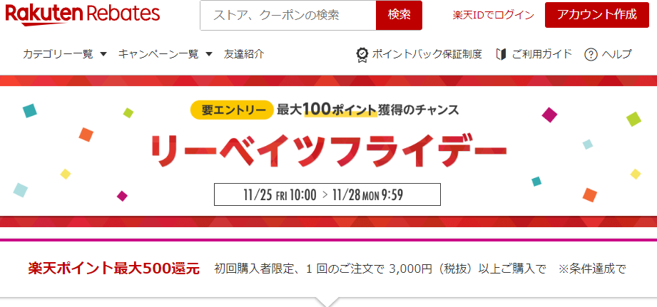 Rebates（リーベイツ）｜ふるさと納税