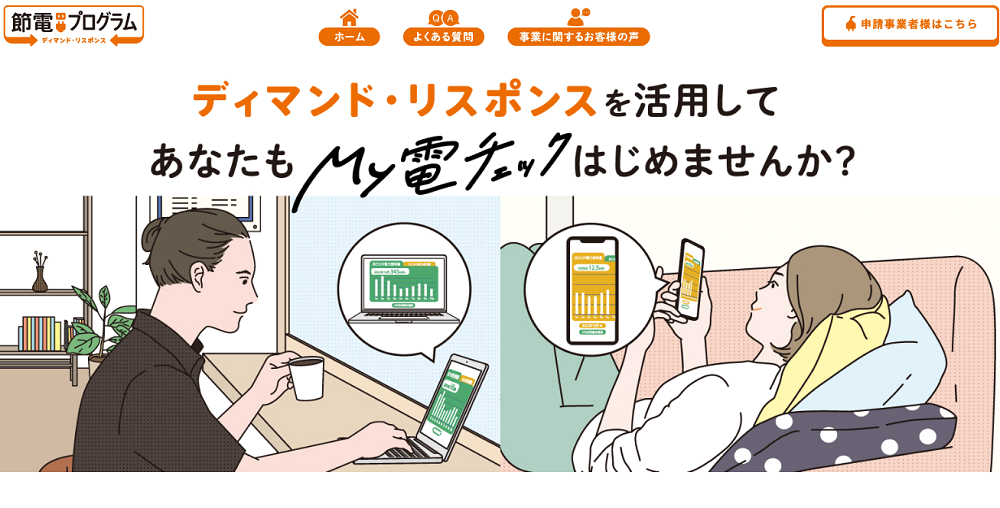 電気利用効率化促進対策事業費に関する補助金｜経済産業省 資源エネルギー庁