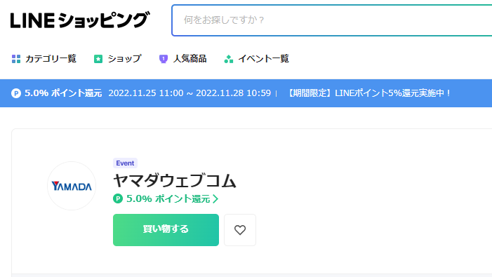 ヤマダデンキ | LINEショッピング