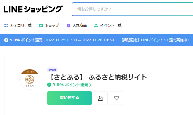 さとふる | LINEショッピング
