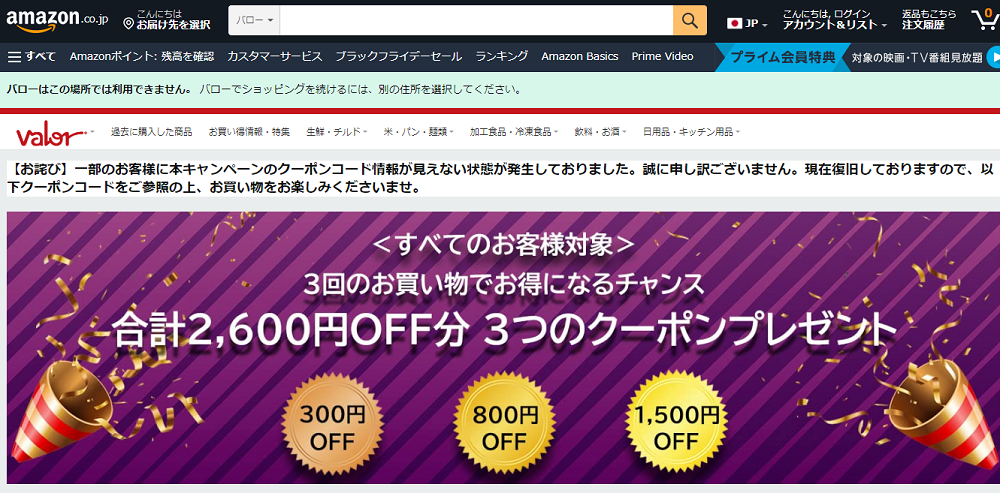 合計2600円OFF分の3つのクーポンプレゼント中 | バローネットスーパー | Amazon