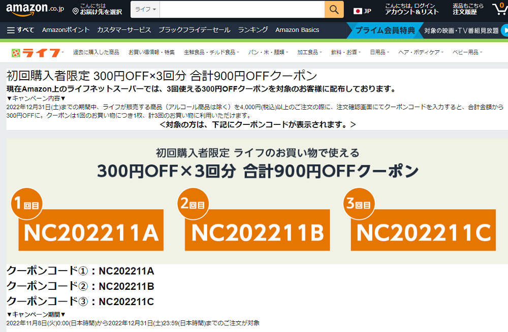 ライフ 初回購入者限定 3回使える300円OFFクーポン 2022/12/31まで| Amazon