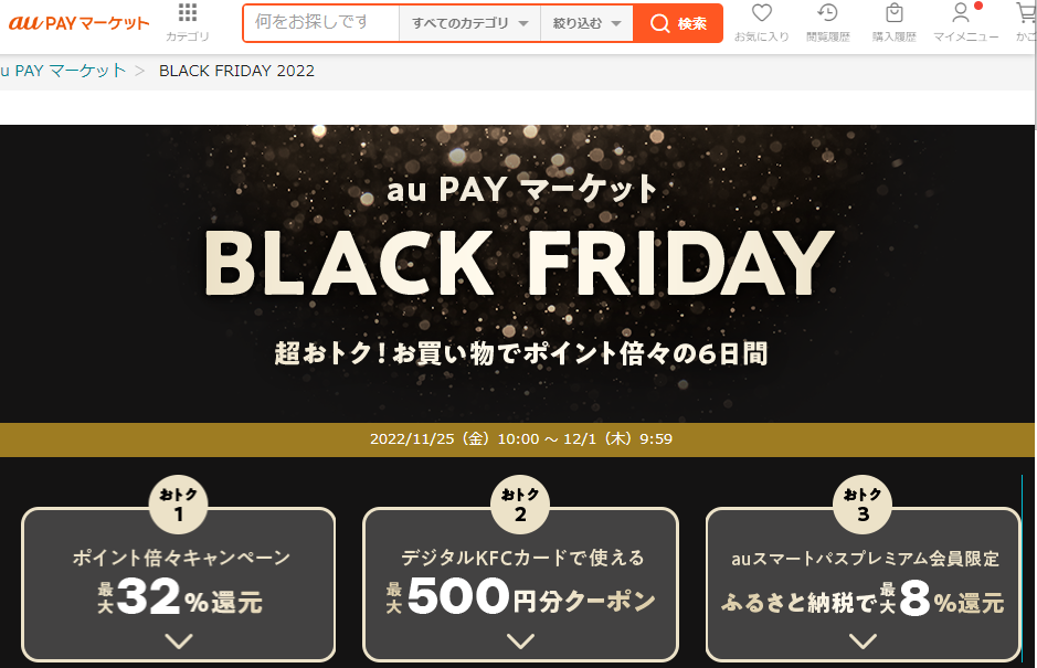 BLACK FRIDAY 2022｜au PAY マーケット－通販サイト